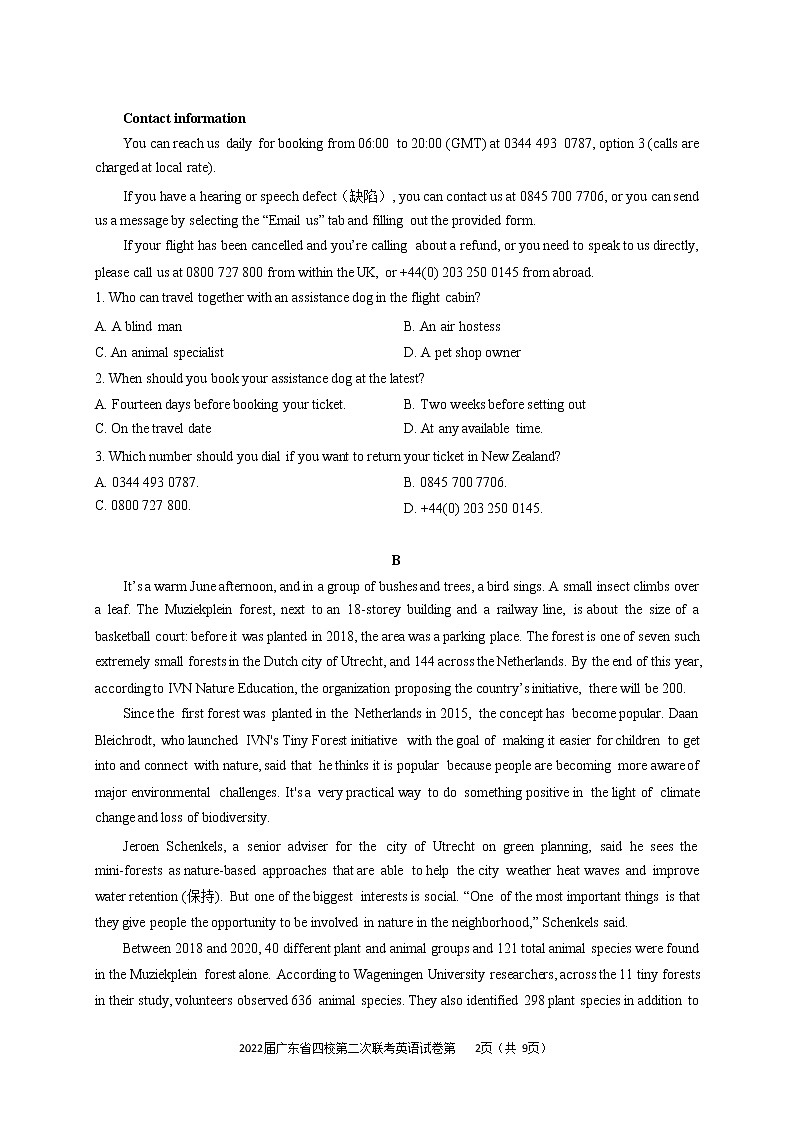 2022届广东省四校高三下学期第二次联考英语试卷含答案第2页