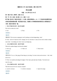 2022届湖南省衡阳市第八中学高三下学期开学考试（第六次月考）英语试题含解析