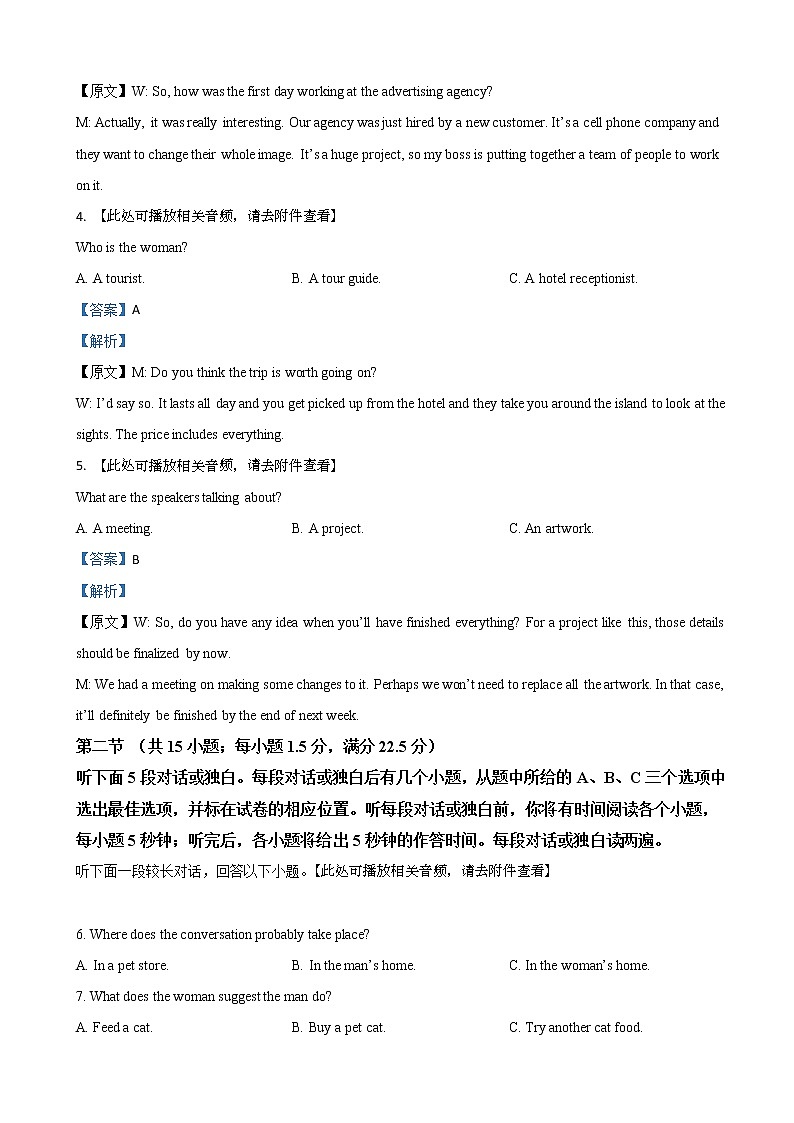 2022届湖南省衡阳市第八中学高三下学期开学考试（第六次月考）英语试题含解析02