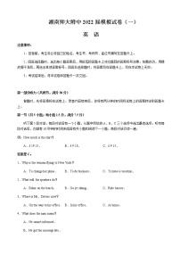 2022届湖南师范大学重点中学高三下学期4月高考模拟（一）英语试卷含答案