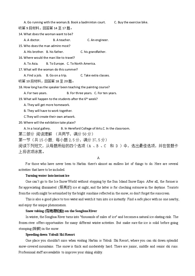 2022届湖北省荆州中学高三上学期期末考试英语含答案+听力练习题02