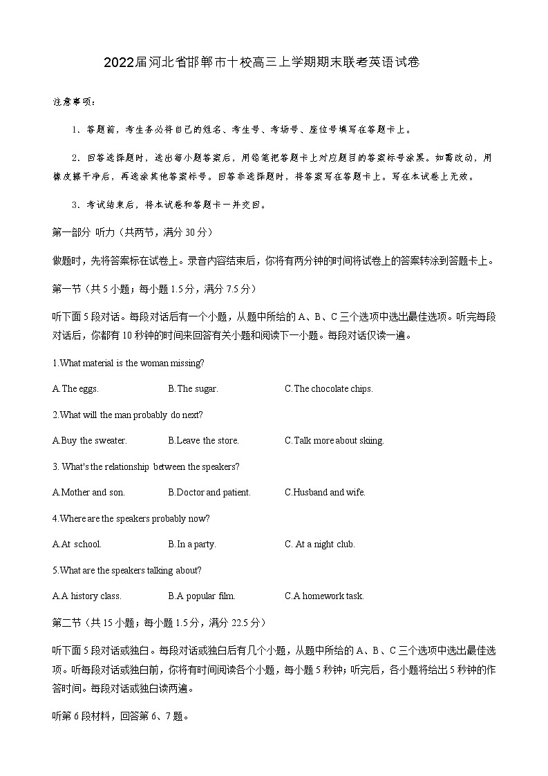 2022届河北省邯郸市十校高三上学期期末联考英语试卷试题含答案01