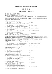 2022届湖南省衡阳市第八中学高三下学期开学考试英语含答案+听力练习题