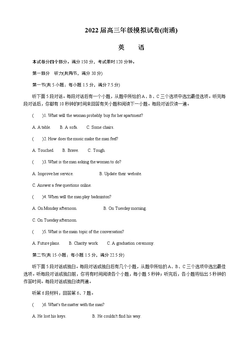 2022届江苏省南通、泰州、淮安、镇江、宿迁高三下学期2月模拟考试（南通一模）英语含答案+听力练习题01