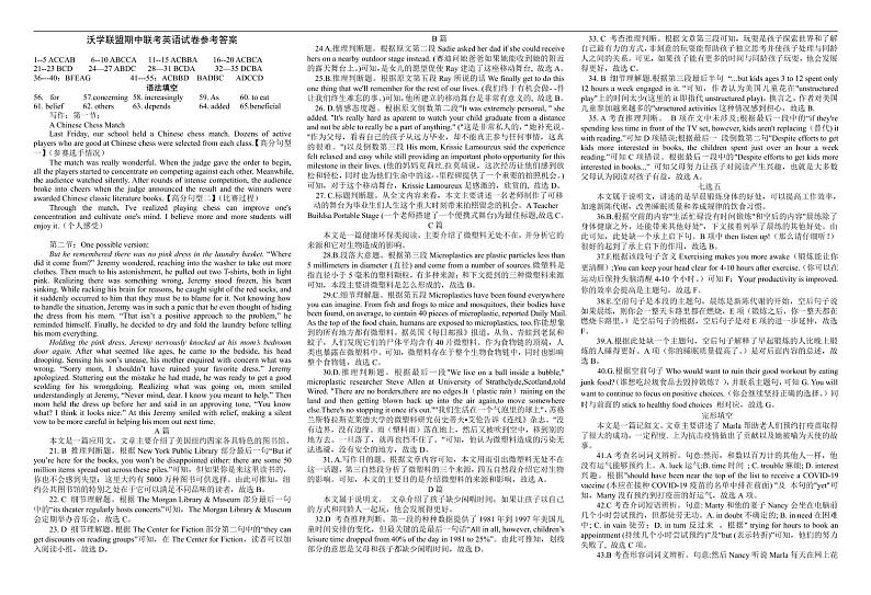 2022届湖北省重点中学沃学联盟高三上学期期中联考英语试题含答案01