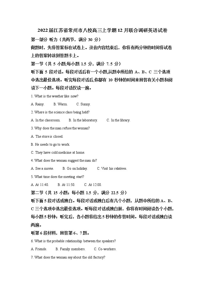 2022届江苏省常州市八校高三上学期12月联合调研英语试卷含解析含+听力01