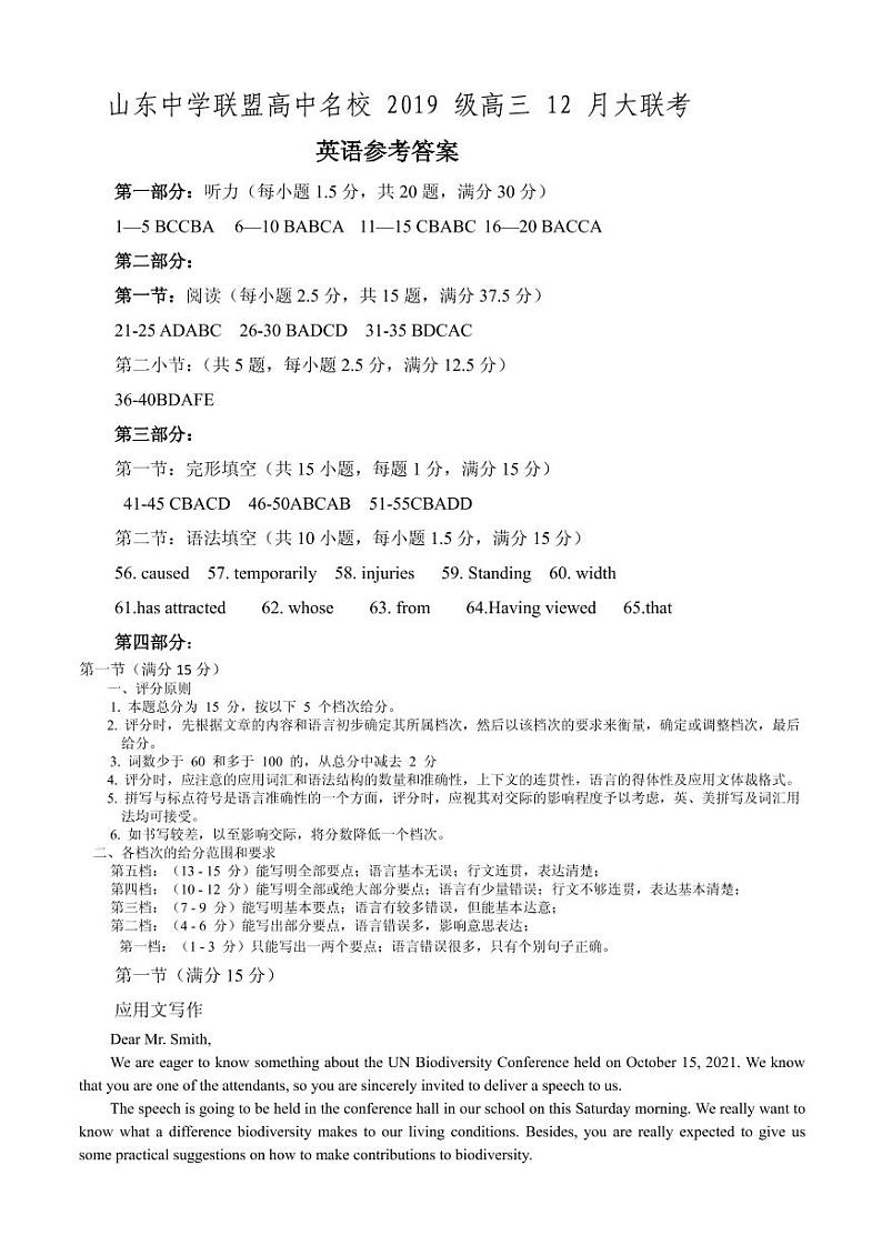 英语答案及评分标准第1页