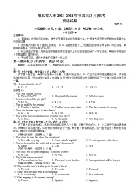 2022届湖北省八市高三3月联考英语试题含答案+听力