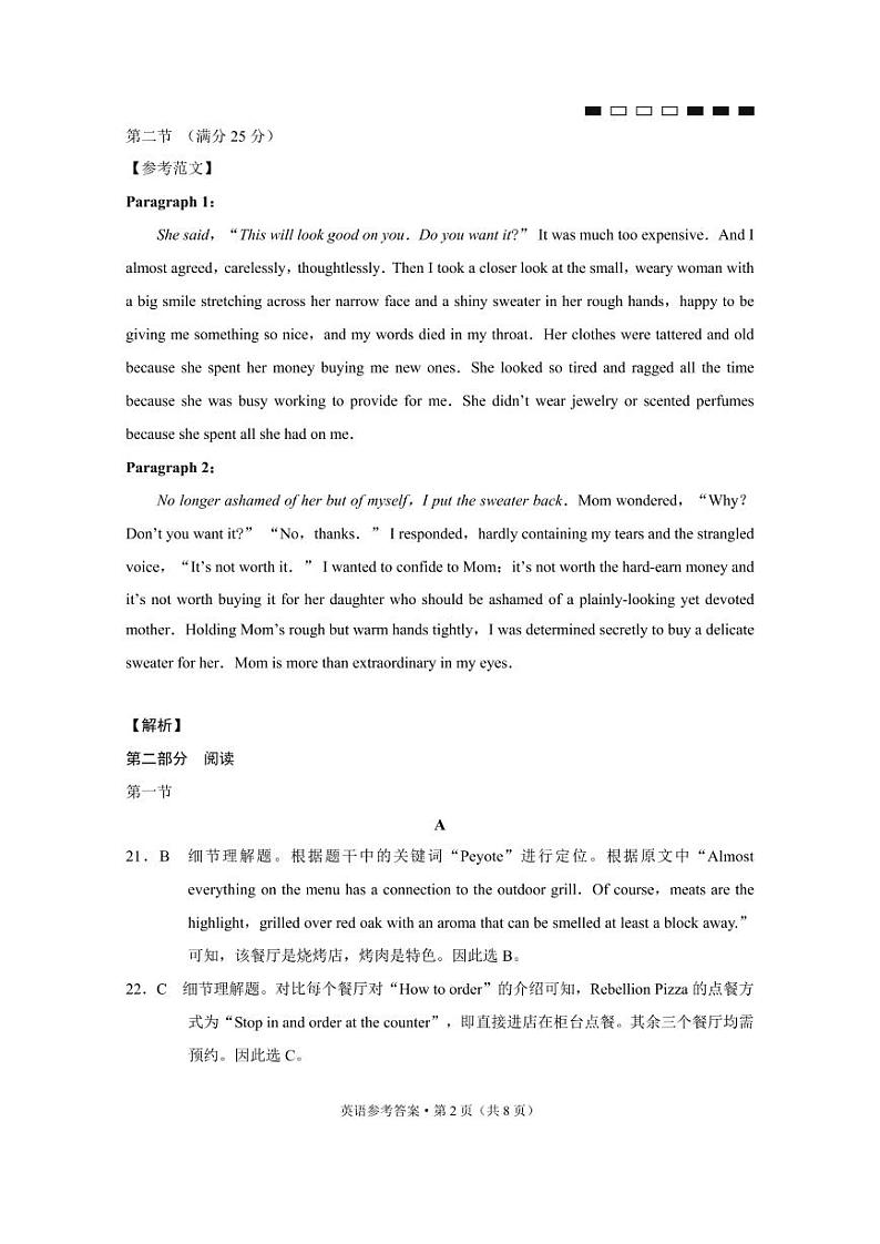 2022届重庆市第八中学高三适应性月考英语卷（六）试题含答案+听力02