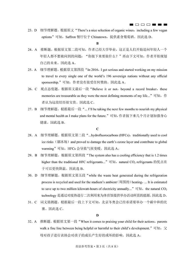 2022届重庆市第八中学高三适应性月考英语卷（六）试题含答案+听力03