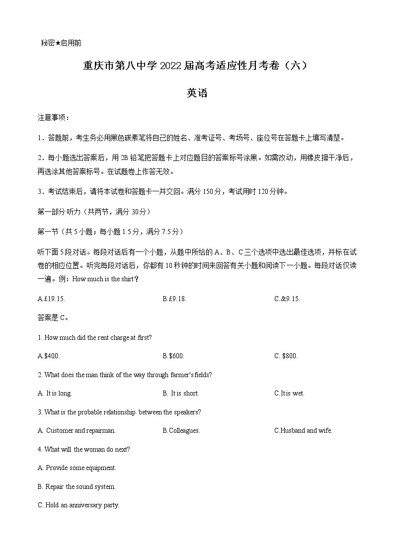 2022届重庆市第八中学高三适应性月考英语卷（六）试题含答案+听力01