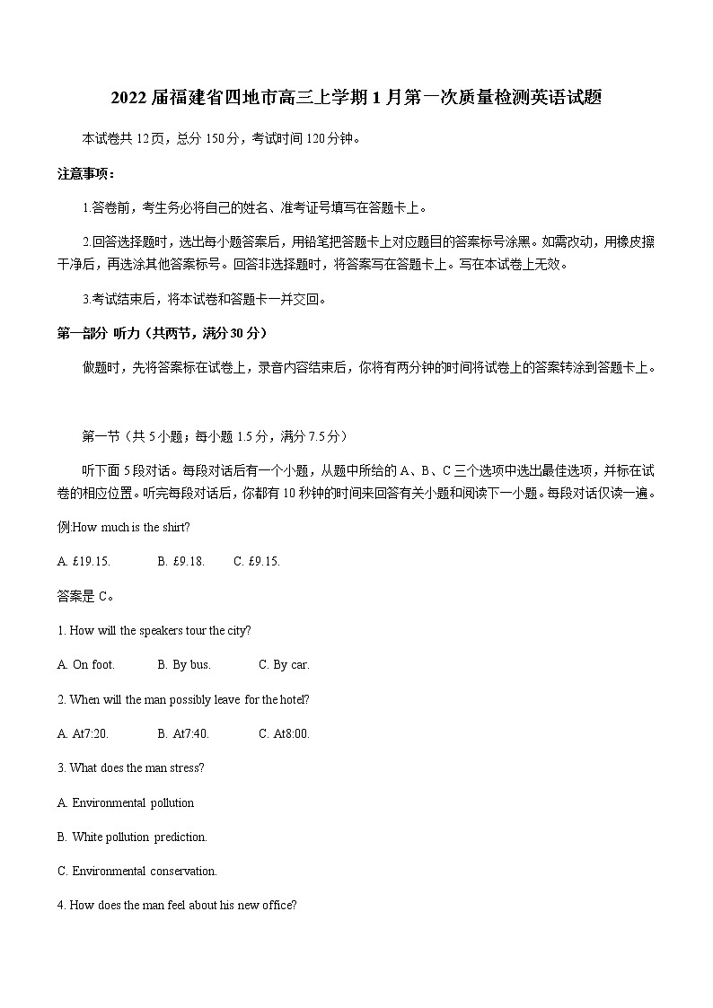 2022届福建省四地市高三上学期1月第一次质量检测英语试题含答案01
