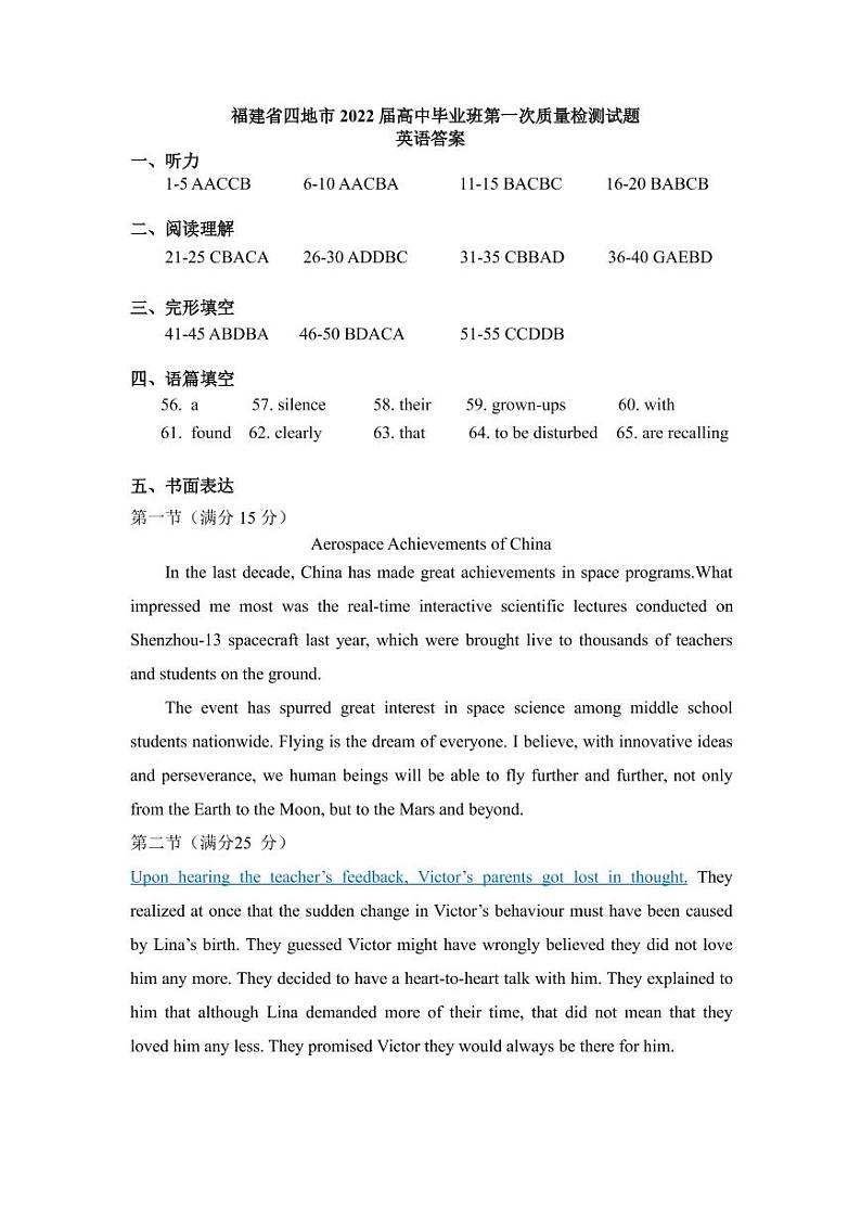 2022届福建省四地市高三上学期1月第一次质量检测英语试题含答案01