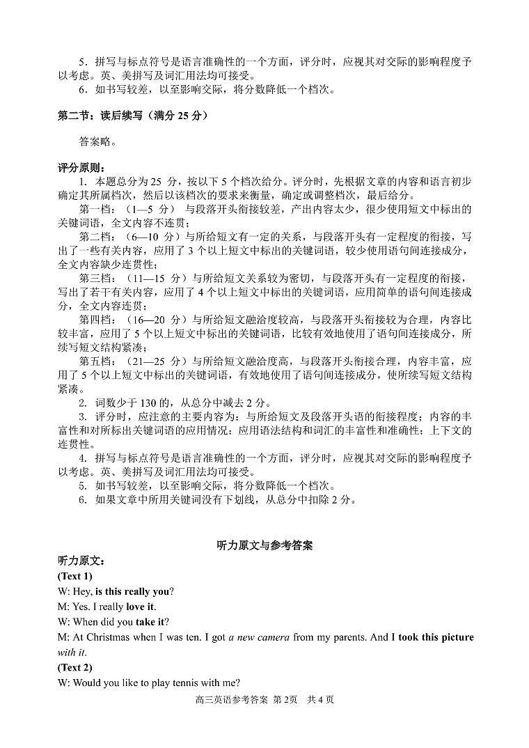 2022届浙江省衢州、丽水、湖州三地市高三下学期4月教学质量检测试卷（二模）英语试题答案第2页
