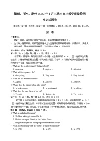 2022届浙江省衢州、丽水、湖州三地市高三下学期4月教学质量检测试卷（二模）英语试题含答案+听力