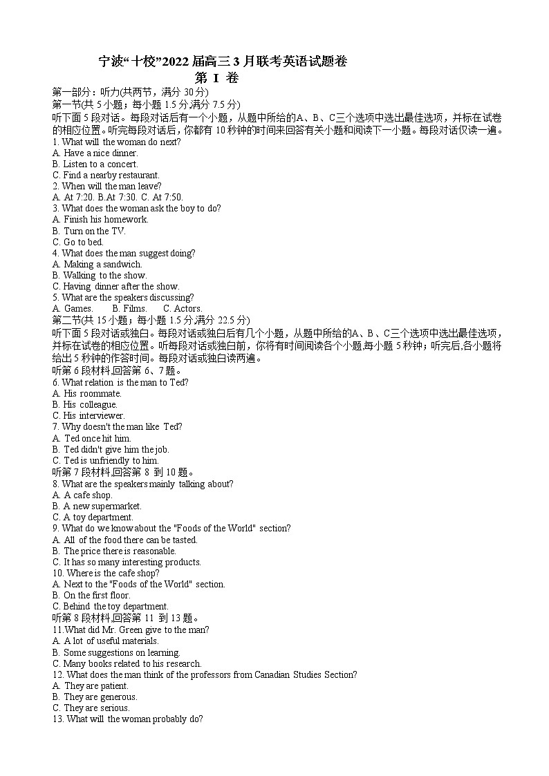 2022届浙江省宁波十校高三下学期3月联考英语试题含答案01