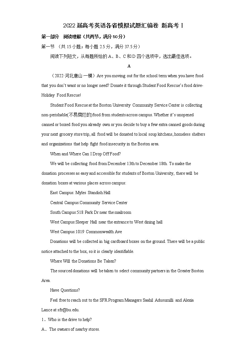 2022届高考英语模拟试题 全国甲卷 (含答案)01