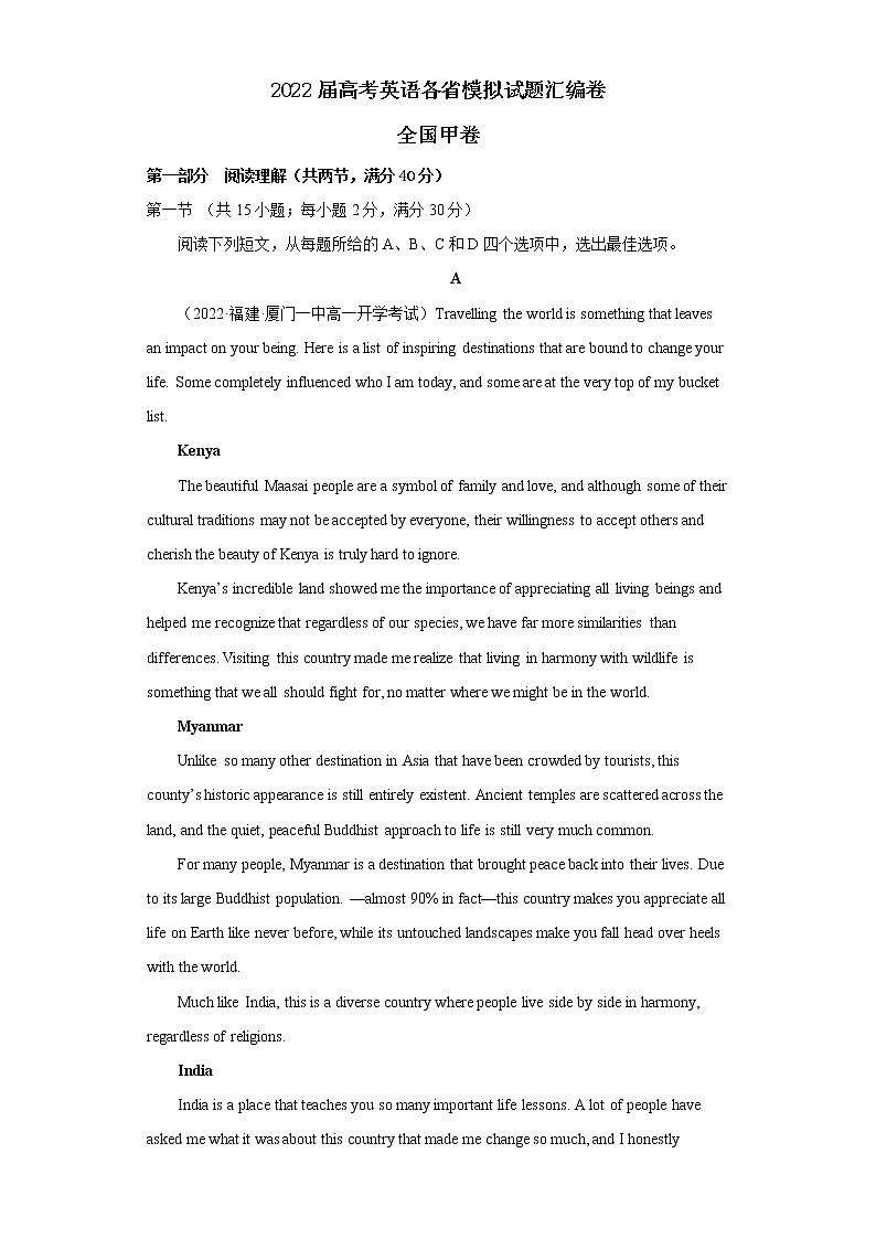 2022届高考英语模拟试题 全国甲卷 （含答案）01