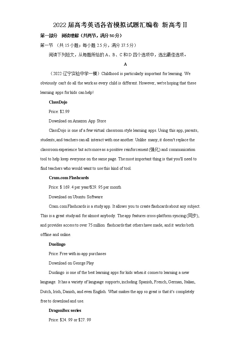 2022届高考英语模拟试题 全国甲卷 (含答)第1页