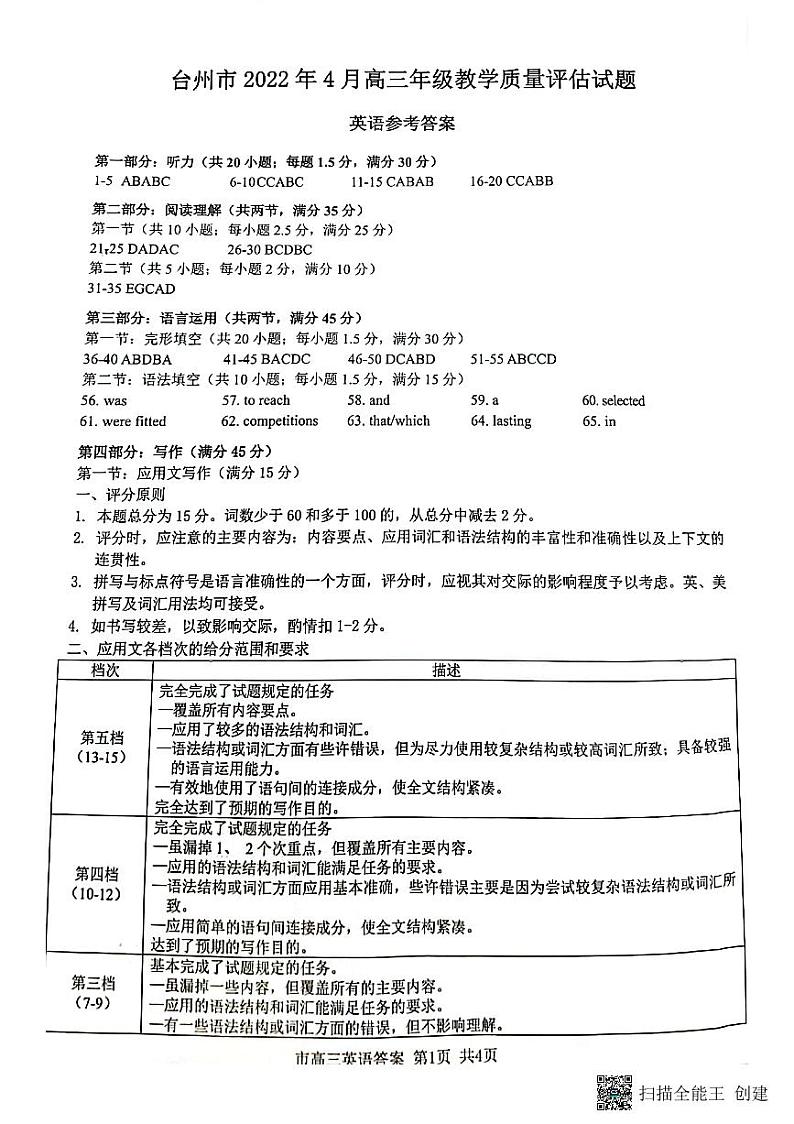 浙江省台州市2022届高三下学期4月二模考试 英语 Word版含答案（含听力）练习题01
