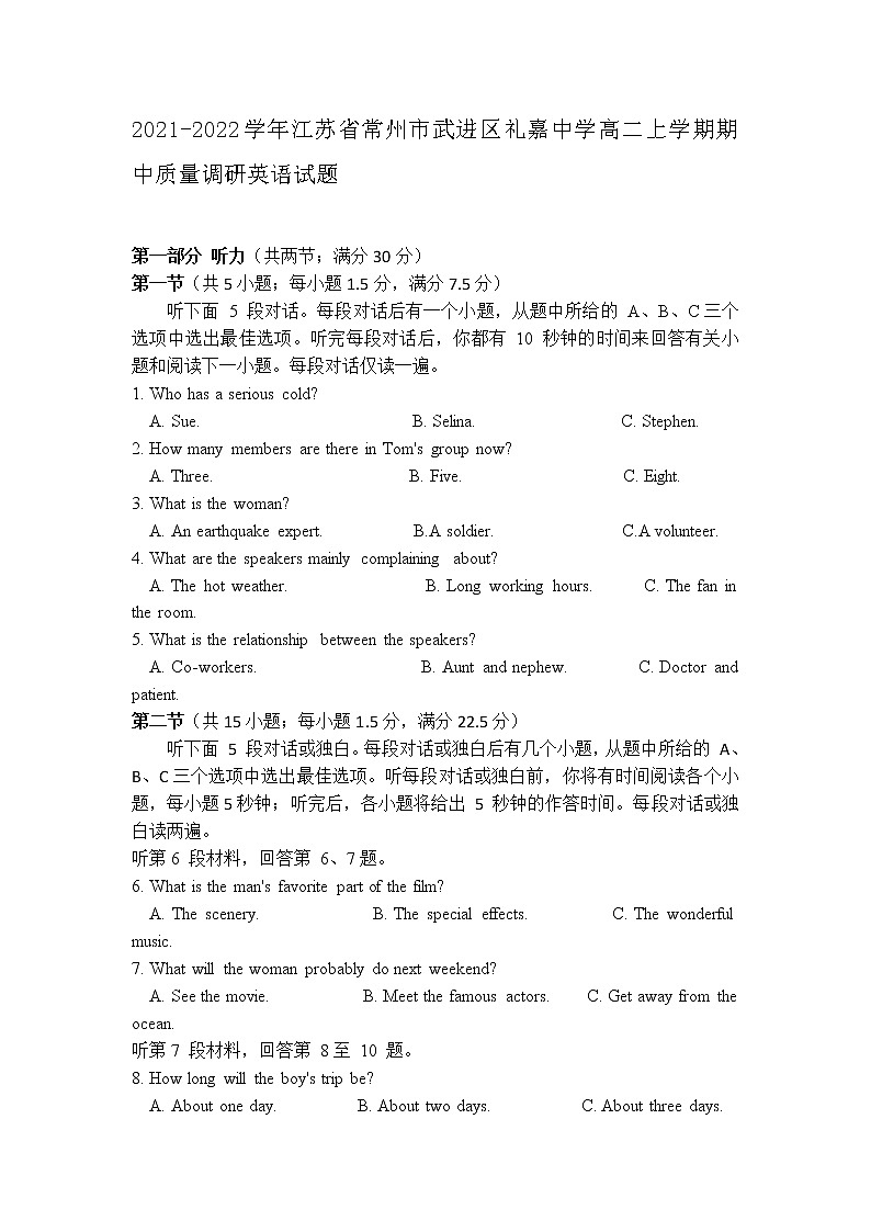 2021-2022学年江苏省常州市武进区礼嘉中学高二上学期期中质量调研英语试题Word版+听力01