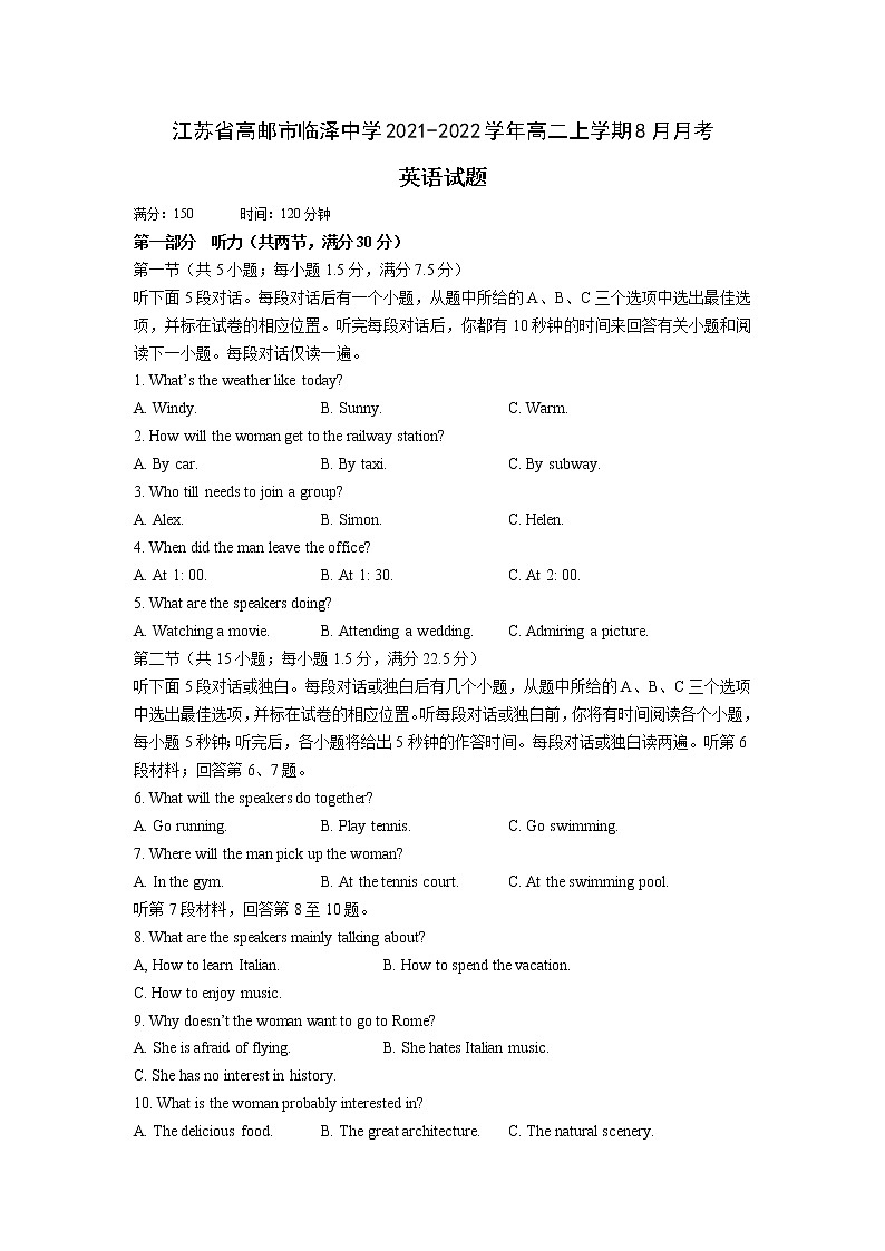 2021-2022学年江苏省高邮市临泽中学高二上学期8月月考英语试题含答案第1页