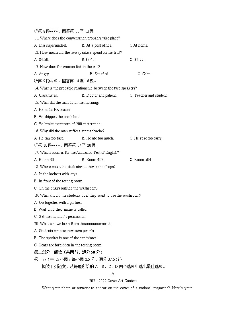 2021-2022学年江苏省高邮市临泽中学高二上学期8月月考英语试题含答案第2页