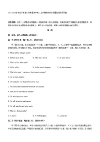 2021-2022学年辽宁省营口市普通高中高二上学期期末教学质量检测英语试题含答案