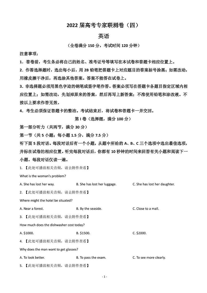 2022届四川省成都市石室中学高三下学期专家联测卷（四）英语试题   PDF版 听力01