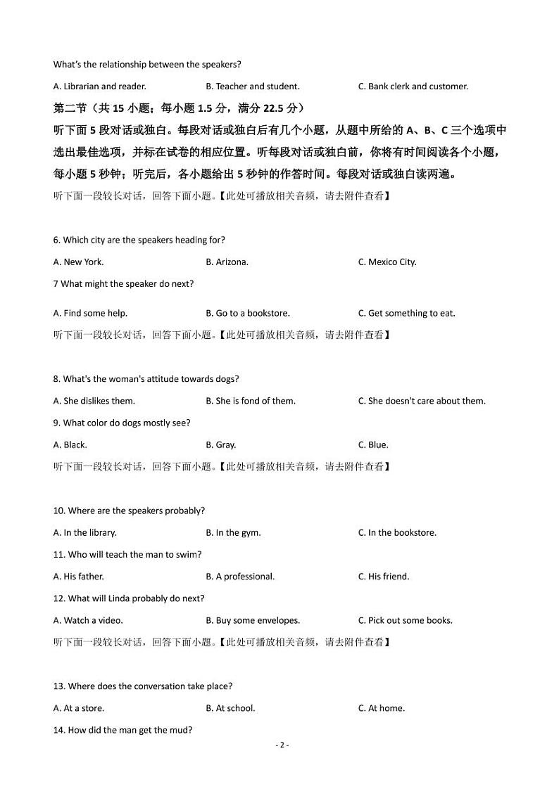 2022届四川省成都市石室中学高三下学期专家联测卷（四）英语试题   PDF版 听力02