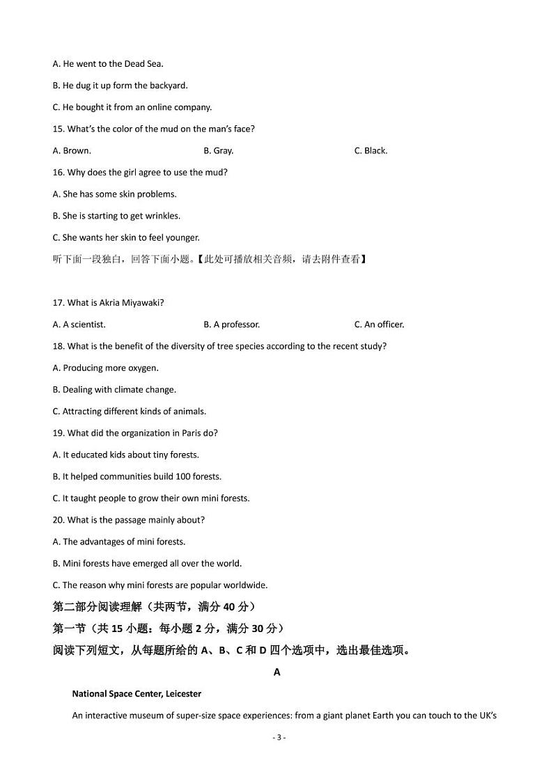 2022届四川省成都市石室中学高三下学期专家联测卷（四）英语试题   PDF版 听力03