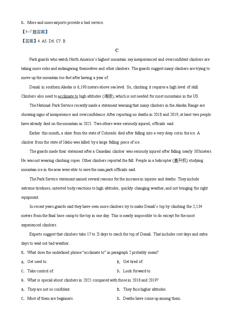 2021-2022学年甘肃省张掖市民乐县第一中学高二下学期3月教学质量检测英语试题含答案第3页