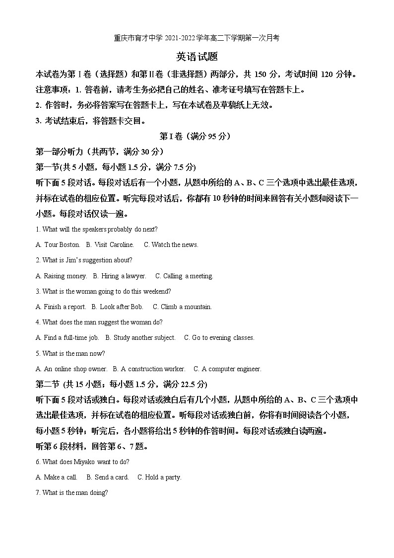 2021-2022学年重庆市育才中学高二下学期第一次月考英语试题含答案01