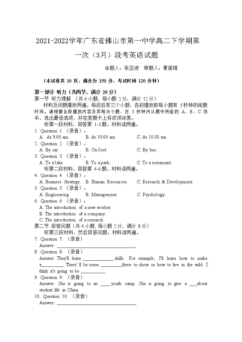 2021-2022学年广东省佛山市第一中学高二下学期第一次段考试题（3月）英语试题含答案+听力01