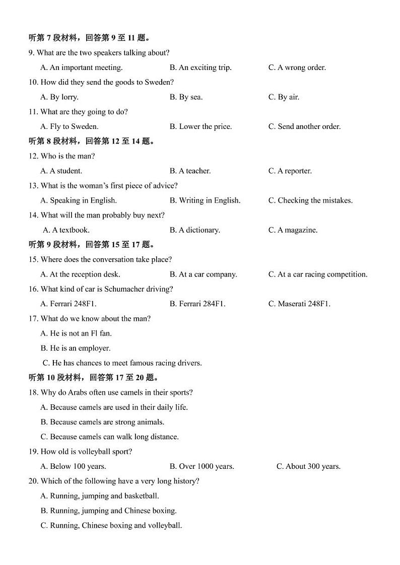 2021-2022学年四川省树德中学高二下学期4月阶段性测试英语PDF版+听力第2页