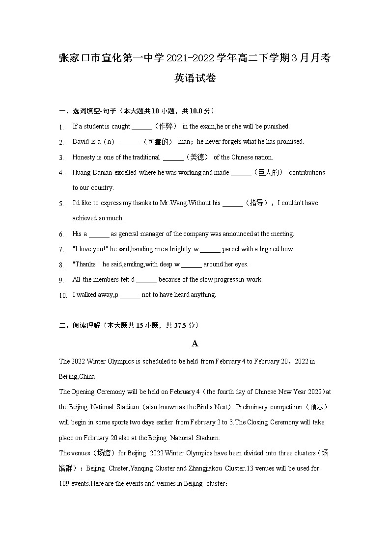 2021-2022学年河北省张家口市宣化第一中学高二下学期3月月考英语试题含答案第1页