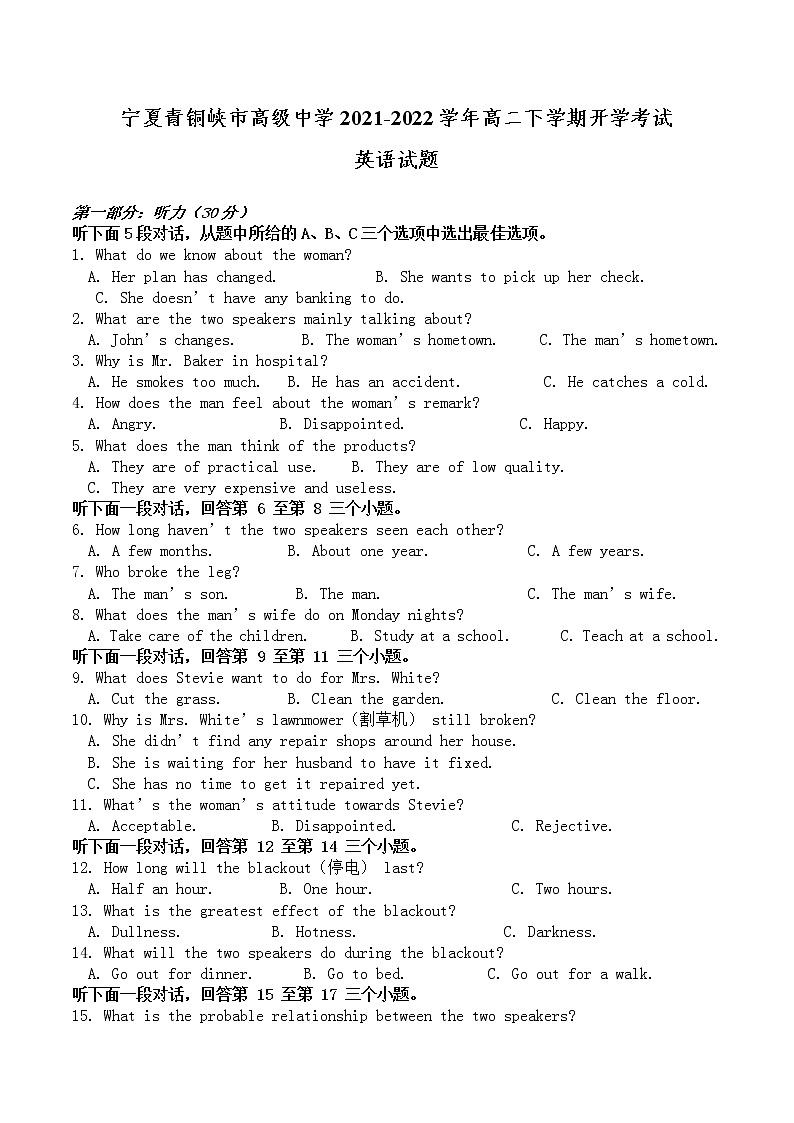 2021-2022学年宁夏青铜峡市高级中学高二下学期开学考试英语试题含答案第1页