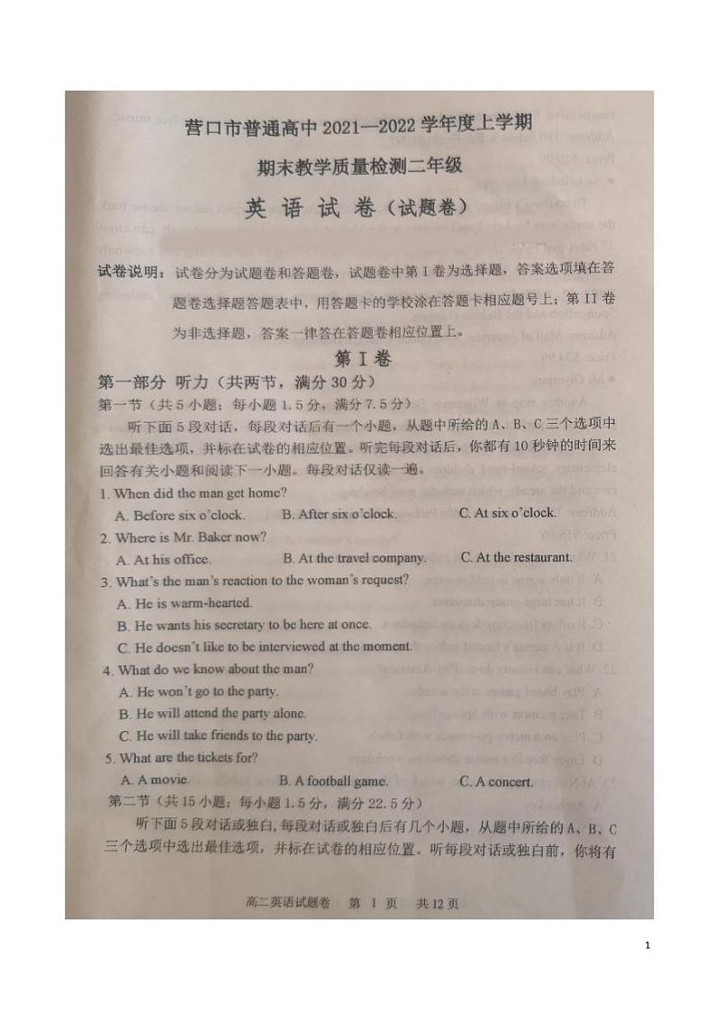 2021-2022学年辽宁省营口市普通高中高二上学期期末教学质量检测英语试题PDF版含答案01