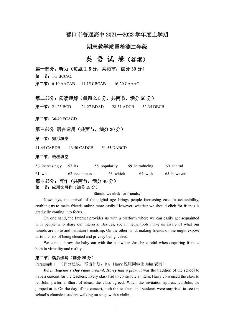 2021-2022学年辽宁省营口市普通高中高二上学期期末教学质量检测英语试题PDF版含答案01