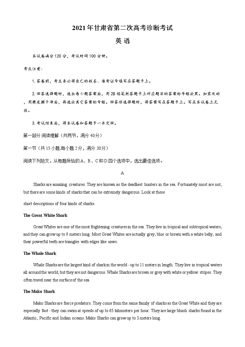 2021届甘肃省高三下学期第二次高考诊断考试英语试卷+答案（无听力试题）第1页