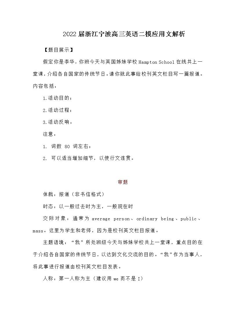 2022宁波高三下学期4月二模考试英语PDF版含答案01