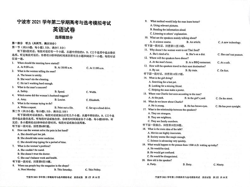 2022宁波高三下学期4月二模考试英语PDF版含答案01