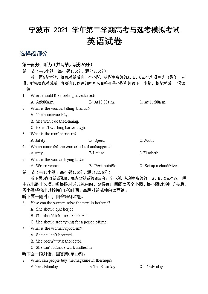 2022宁波高三下学期4月二模考试英语PDF版含答案01