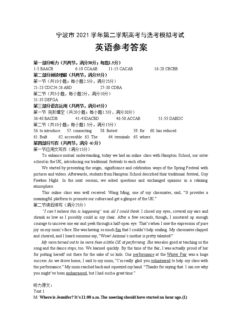 2022宁波高三下学期4月二模考试英语PDF版含答案01