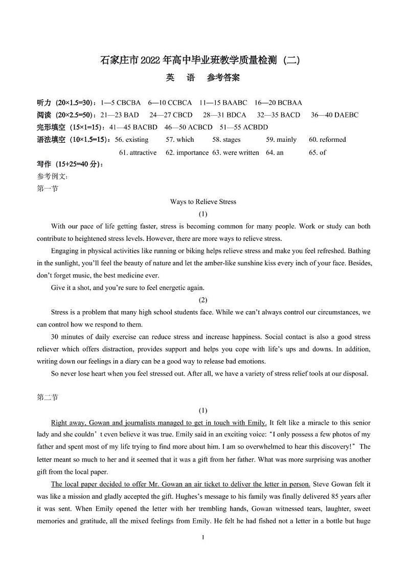 2022石家庄高三高中毕业班质检（二）（二模）英语PDF版含答案（含听力）01