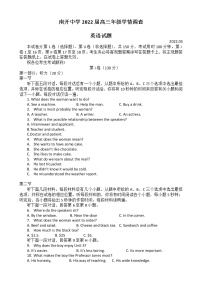 2022天津南开中学高三下学期第四次学情调研考试英语试题含答案