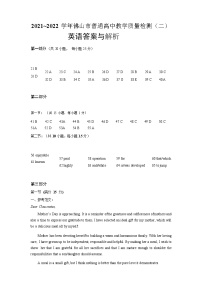 2022佛山高三下学期4月第二次教学质量监测（二模）英语含答案