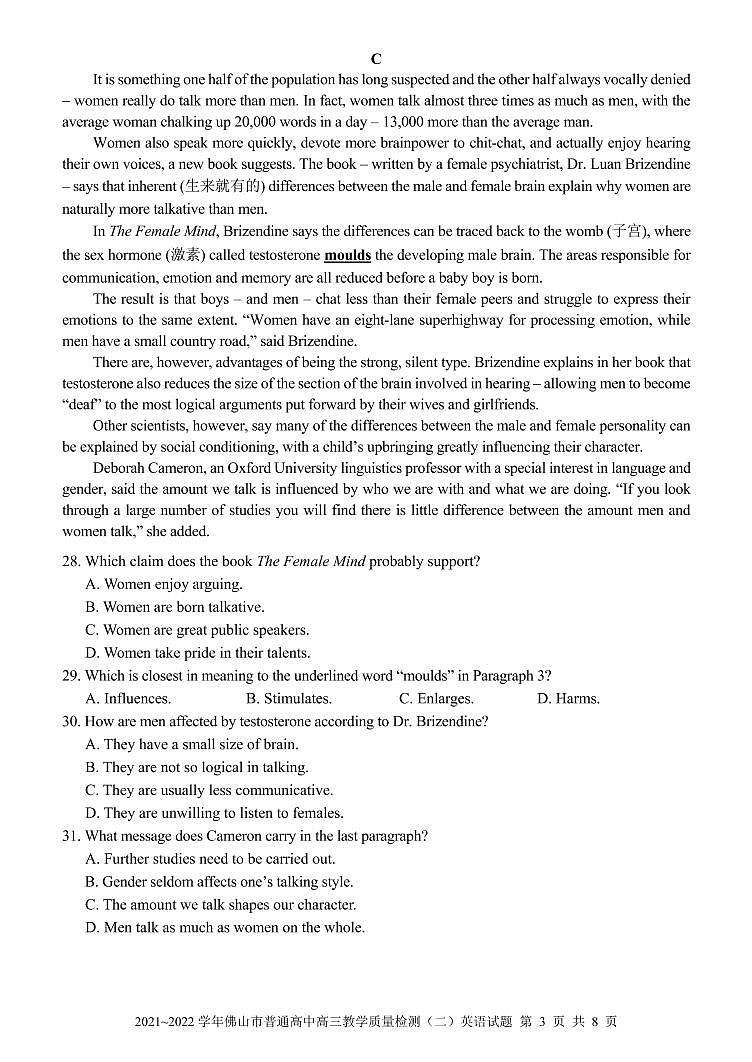 2022佛山高三下学期4月第二次教学质量监测（二模）英语PDF版含答案（可编辑）03