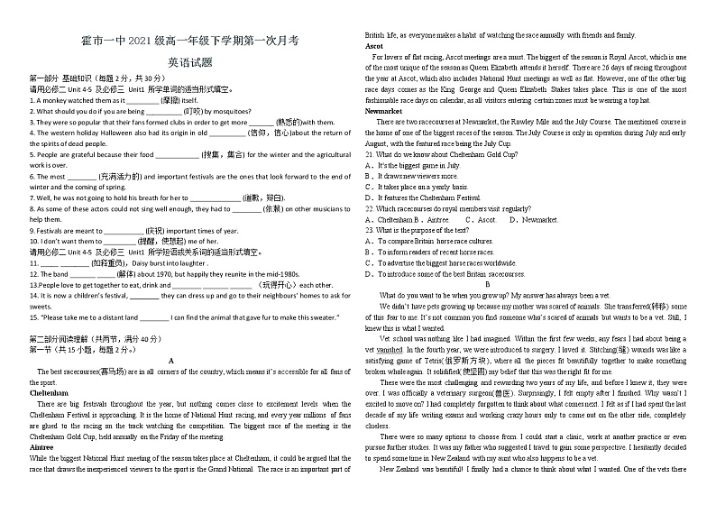 2022内蒙古霍林郭勒市一中高一下学期第一次月考英语试题含答案第1页