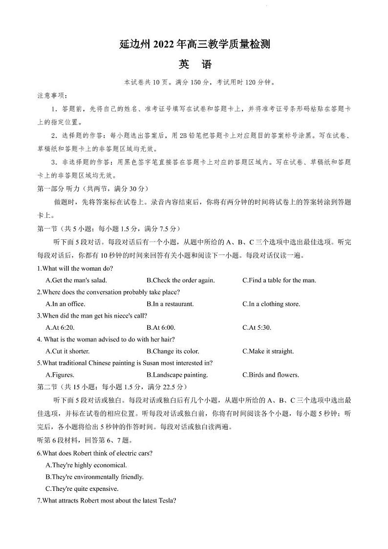 2022年吉林省延边州高三一模英语试卷及解析（无听力音频）01
